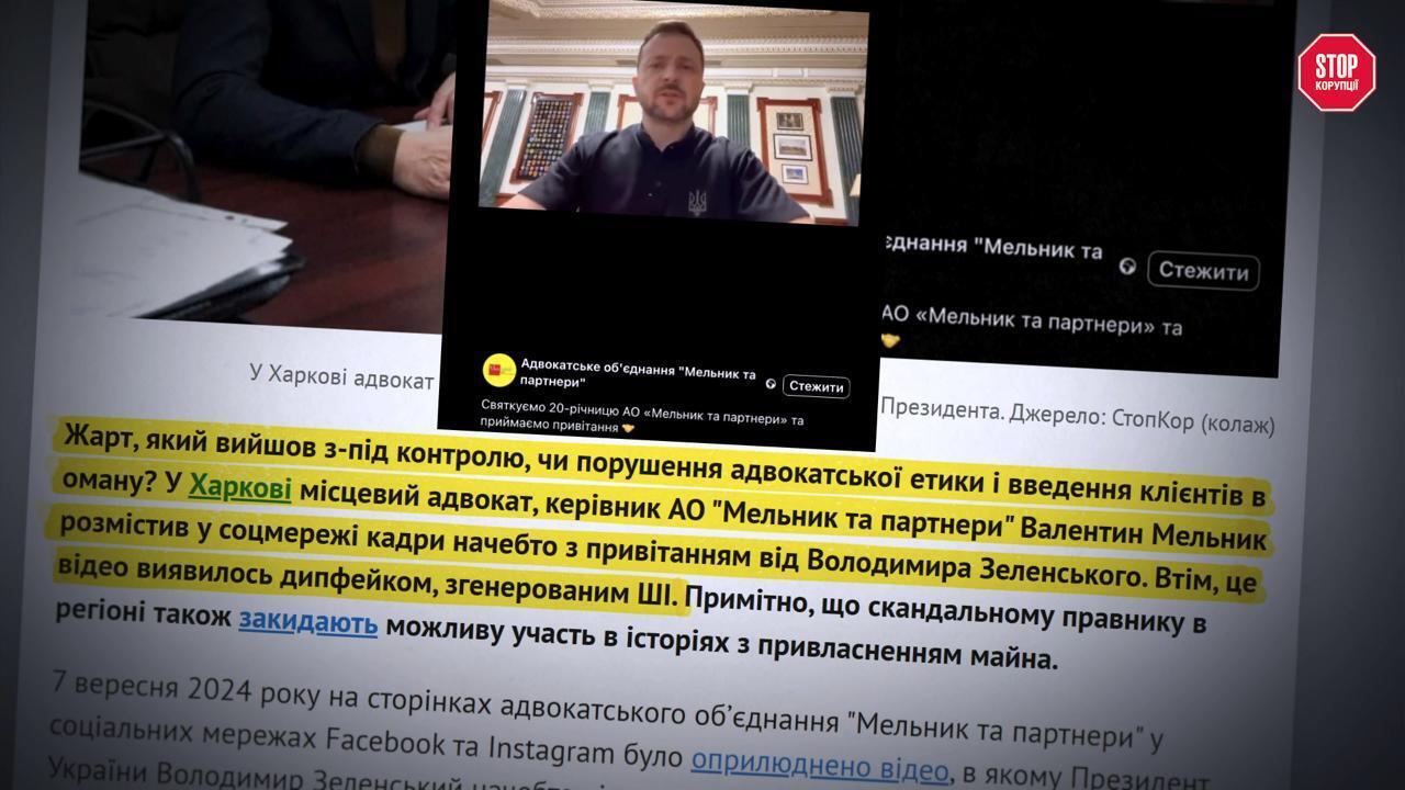 Мельник и партнеры, Дмитрий Волык, дипфейк, Владимир Зеленский, Черные регистраторы