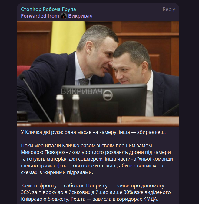 Провалили финансирование армии: фракция ''Удар'' с подачи Поворозника сорвала заседание бюджетной комиссии Киевсовета – Обличитель