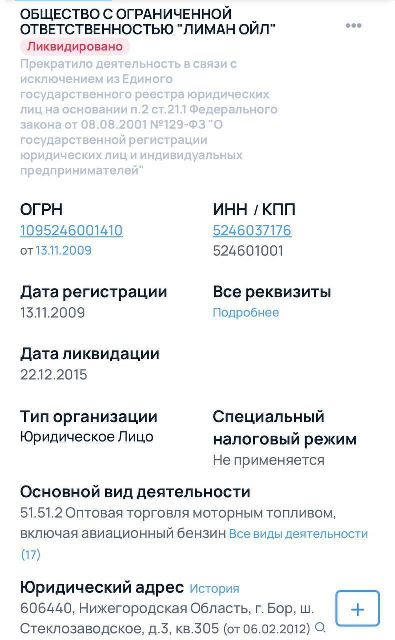 Абульфат Ахмедов та ТОВ ''Лиман Ойл'' в російських реєстрах