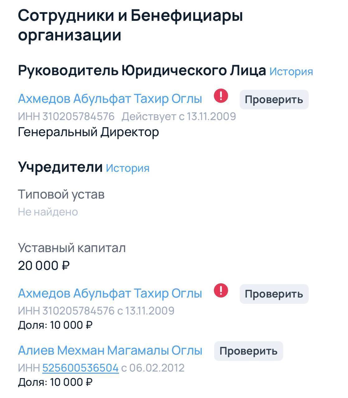 Абульфат Ахмедов та ТОВ ''Лиман Ойл'' в російських реєстрах