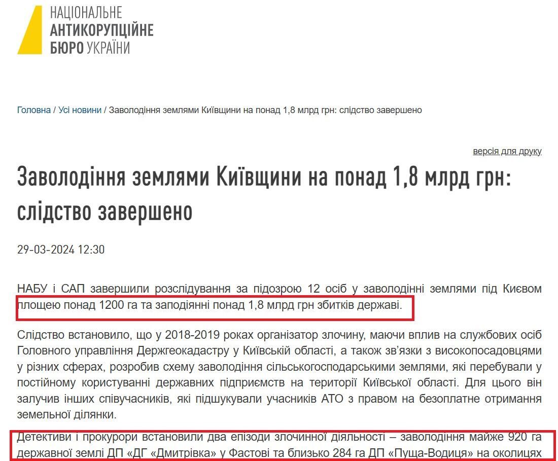 Повідомлення НАБУ