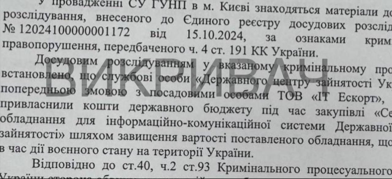 Уголовное дело в отношении Государственного центра занятости: как ''пропали'' деньги на цифровые сервисы
