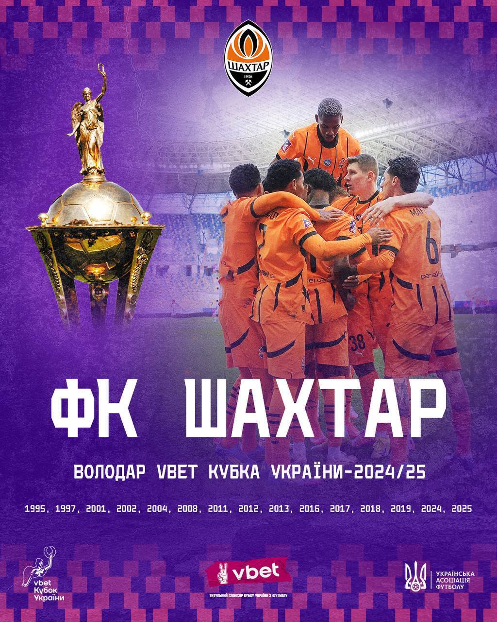 ''Шахтер'' выиграл Кубок Украины, обыграв киевское ''Динамо''