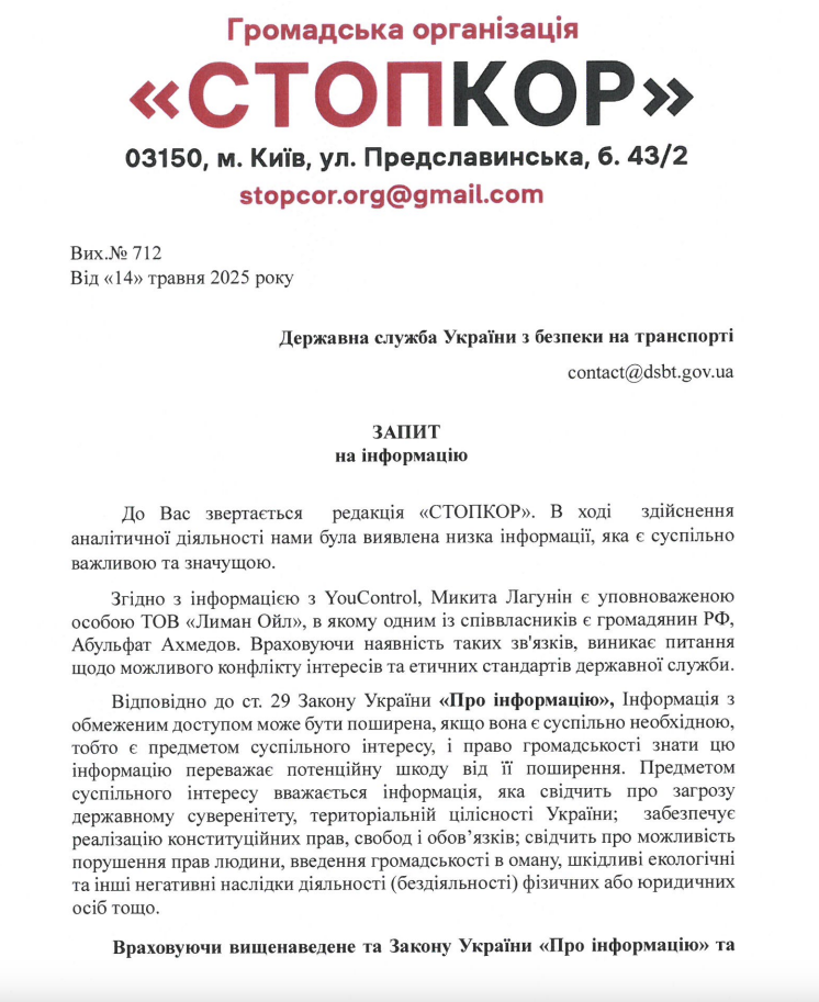 Журналістський запит
