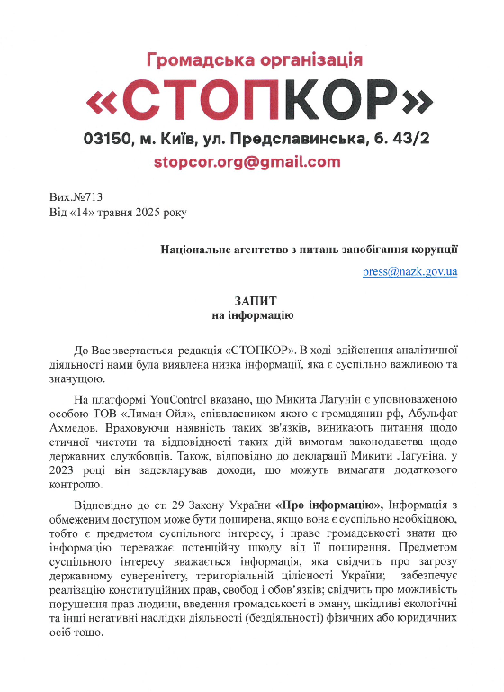 Журналістський запит