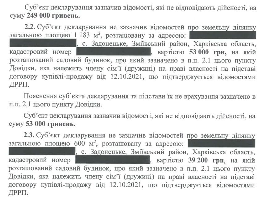По результатам проверки чиновники скрыли немалые суммы.