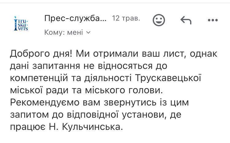 Відповідь на журналістський запит