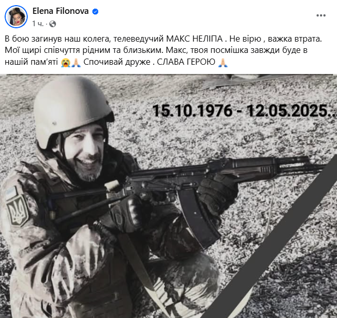 Телеведущий Максим Нелипа погиб, защищая Украину