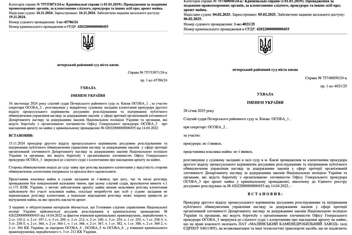 Фрагменты решений об аресте всего имущества и спецтехники ''Юниграна''