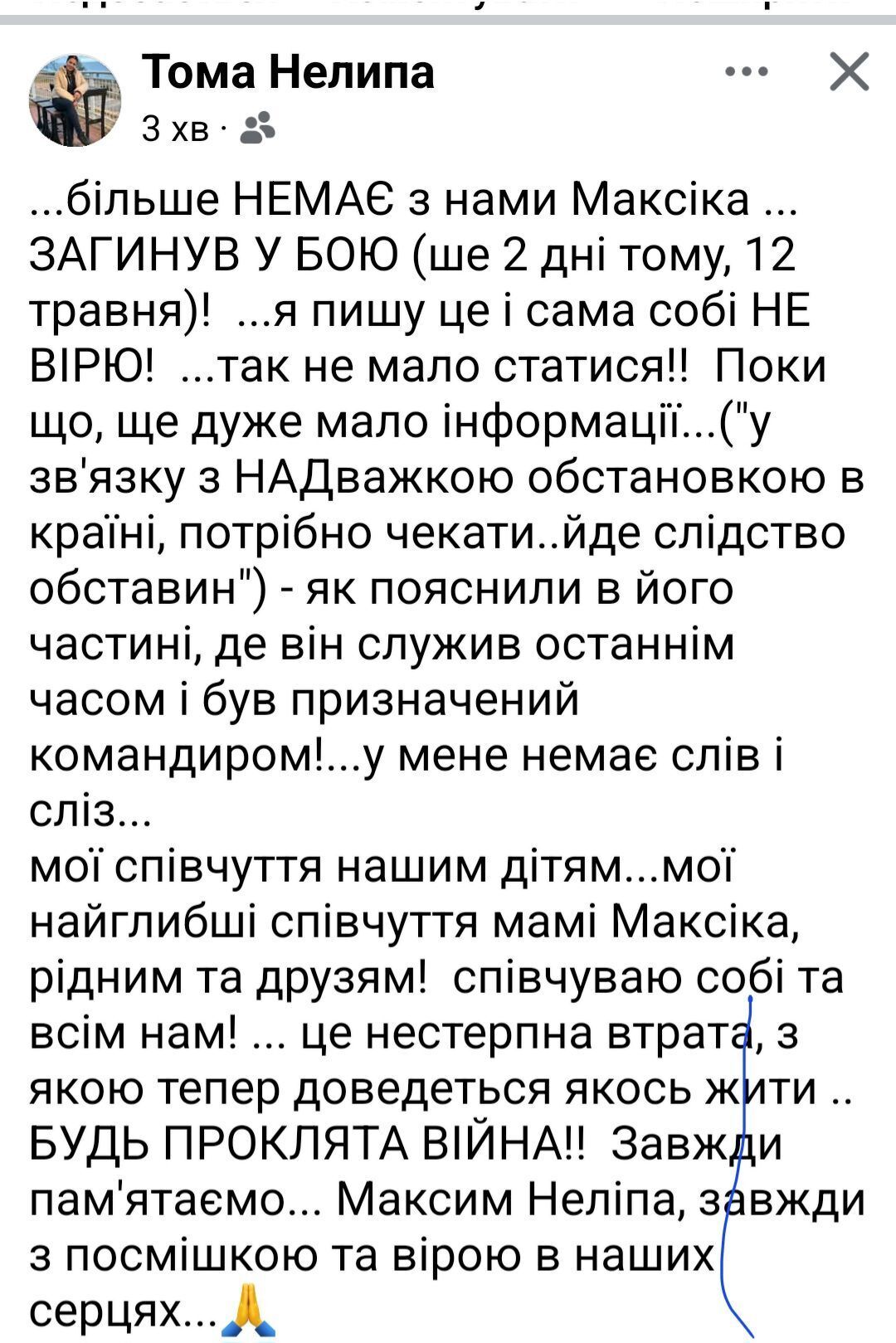 Сообщение Тамары Нелипы