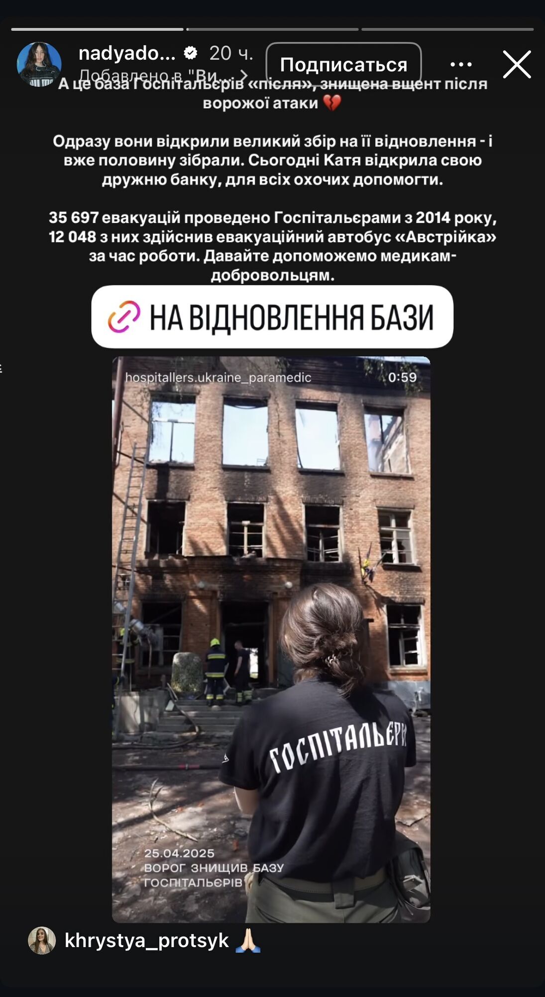 Парамедикиня ''Госпитальеров'' показала день войны из-за аккаунта Нади Дорофеевой
