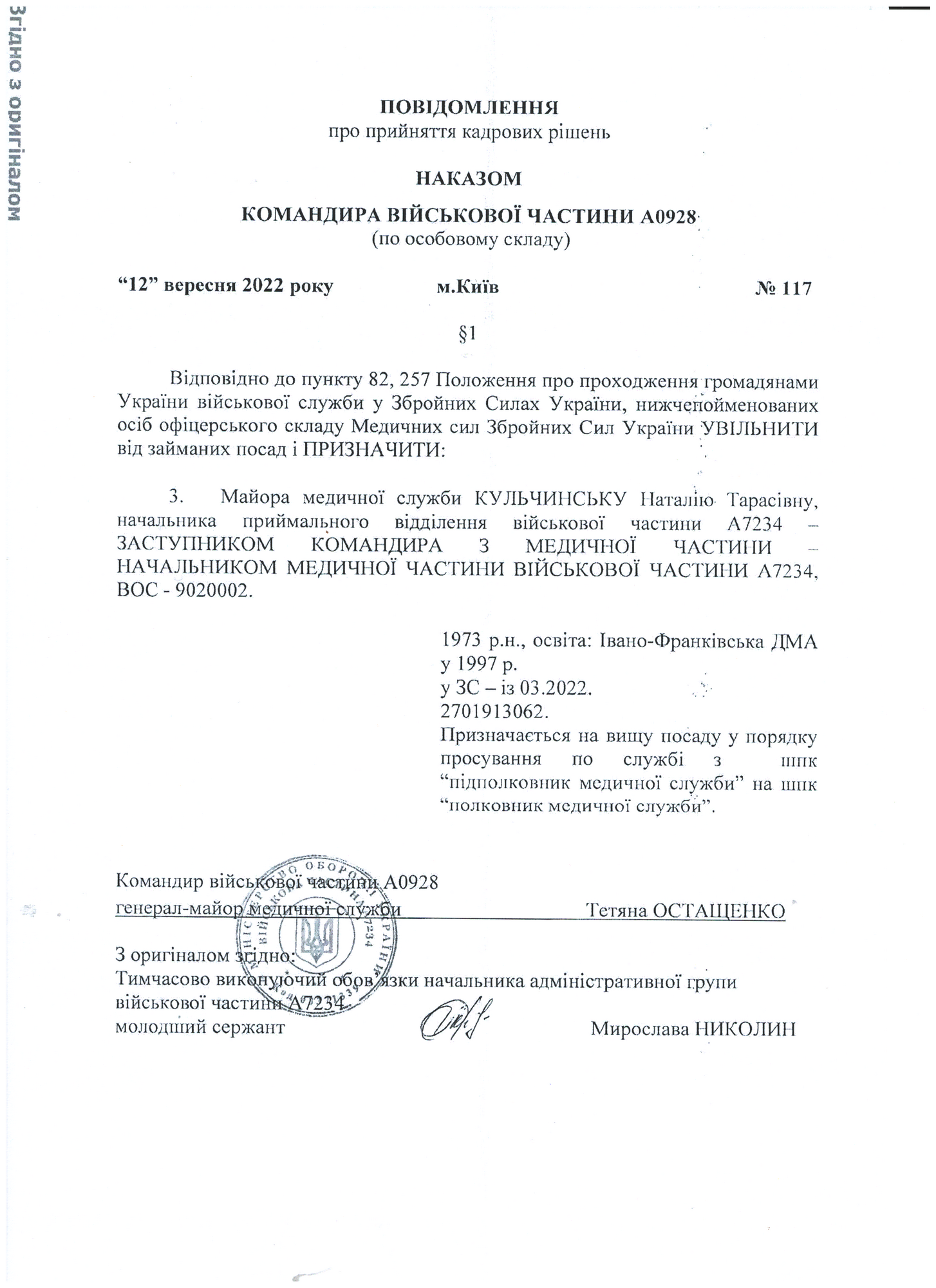 Підвищення Наталії Кульчинської