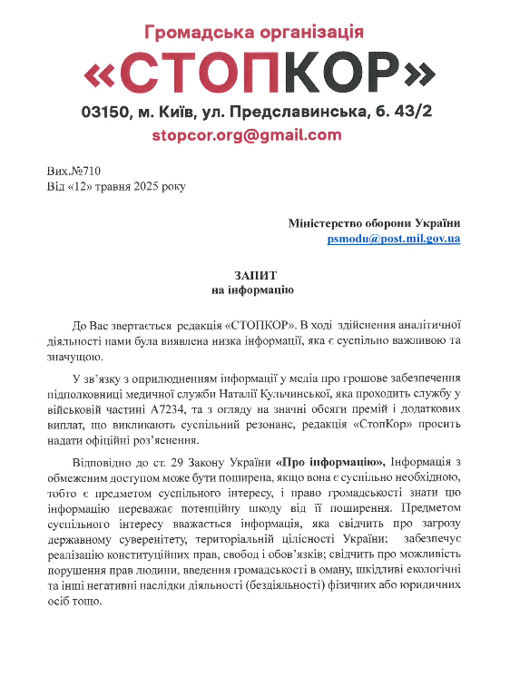 Журналістський запит