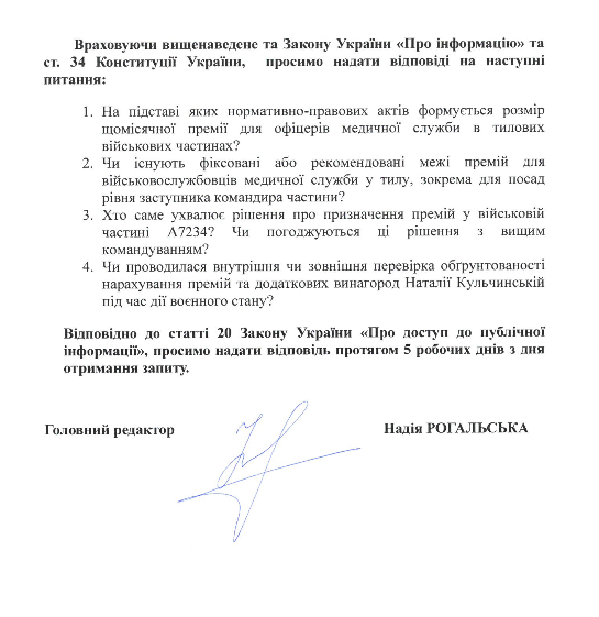 Журналістський запит