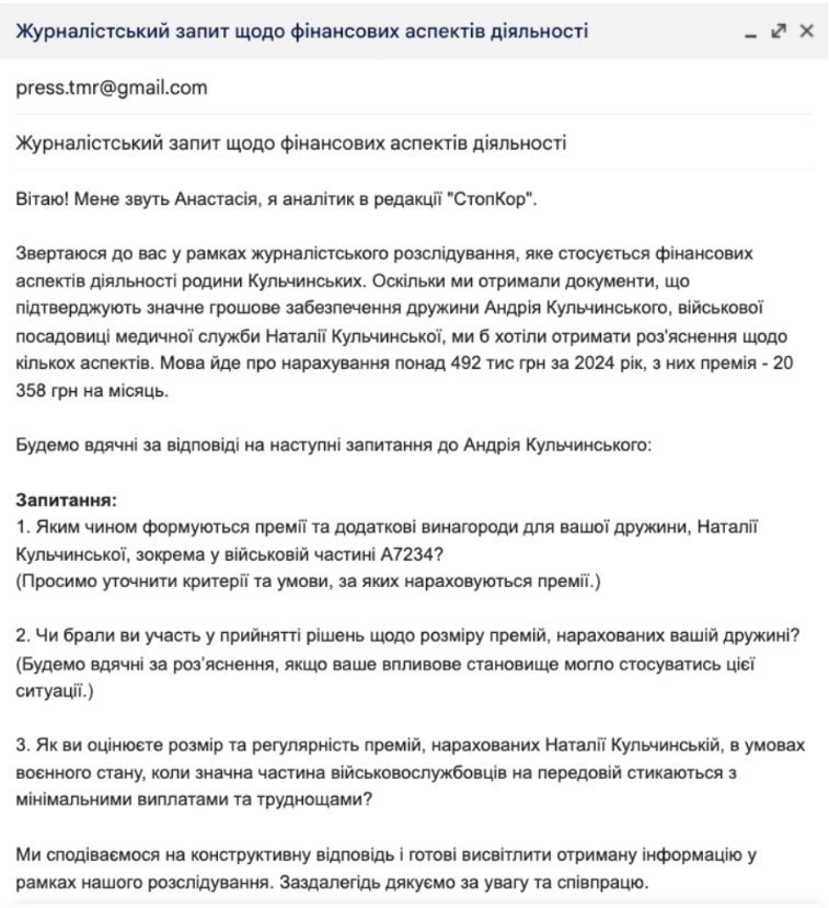 Журналістський запит