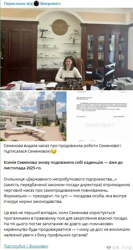 Самопідписання наказу здивувало журналістів