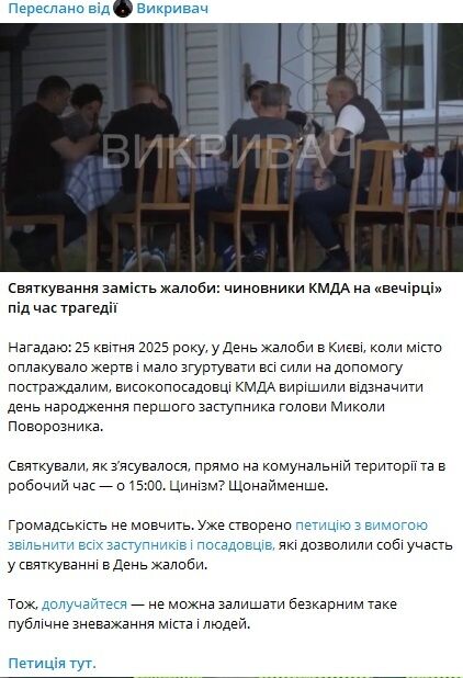 Під час жалоби — святкування: у Києві створили петицію про звільнення чиновників КМДА
