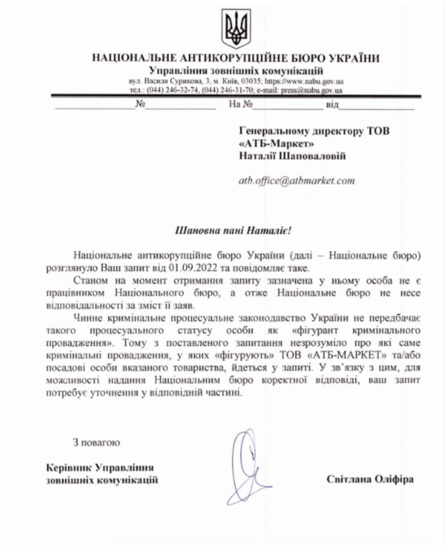 НАБУ офіційно спростували причетність торгової мережі до кримінальної справи