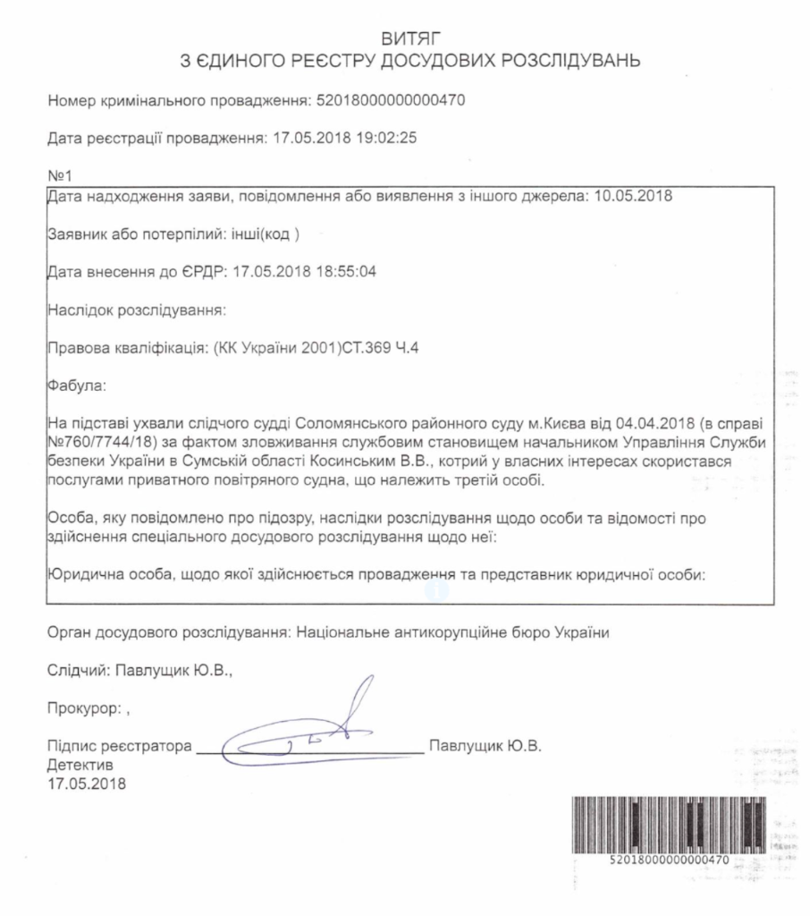 Солом’янський райсуд Києва зобов’язав НАБУ відкрити кримінальне провадження