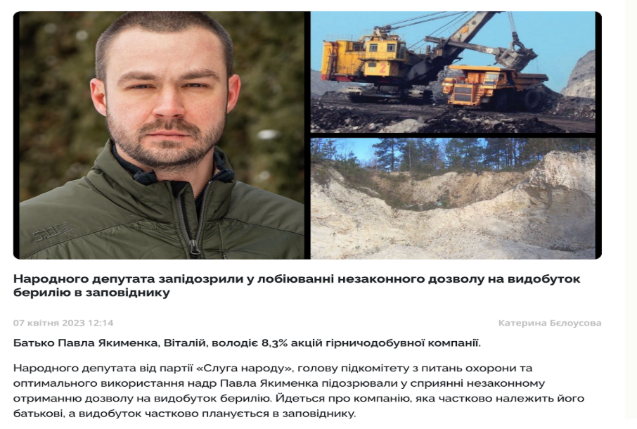 Павло Якименко і видобуток берилію