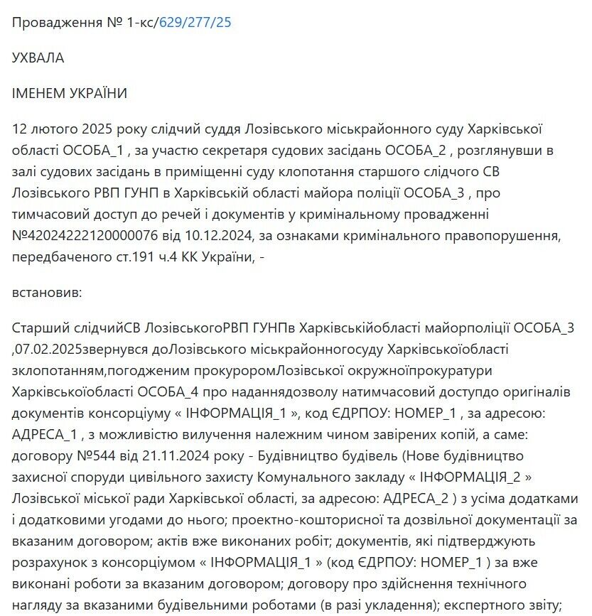 Консорціум ''Будмонтаж Груп Констракшн'' була єдиною, що вийшла на тендер