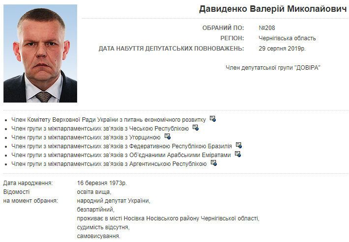 Валерій Давиденко, нардеп