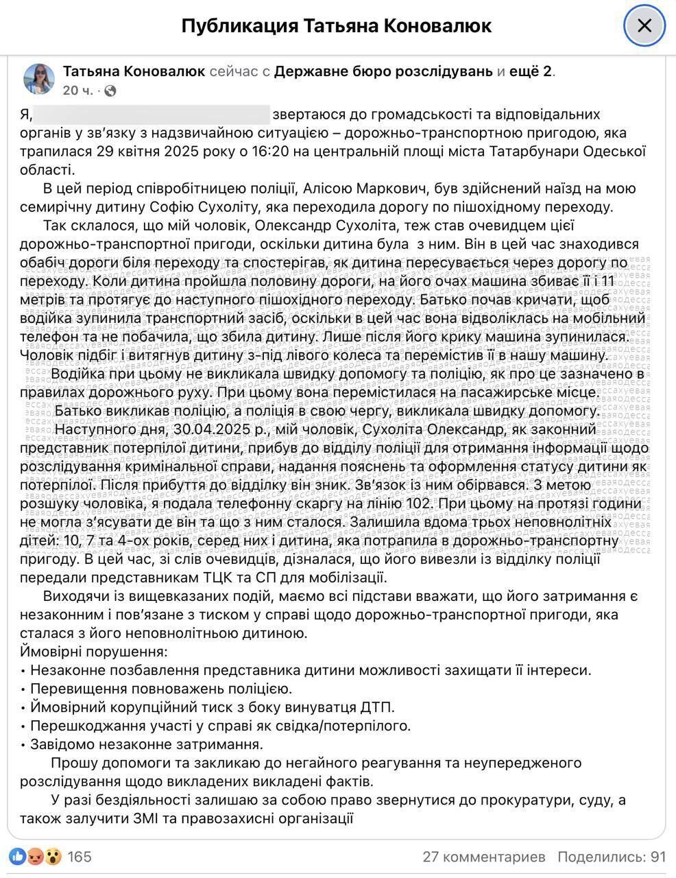 Татьяна Коновалюк описала ситуацию и требует вмешательства правоохранителей
