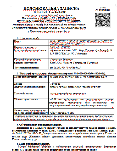 Объяснительная записка