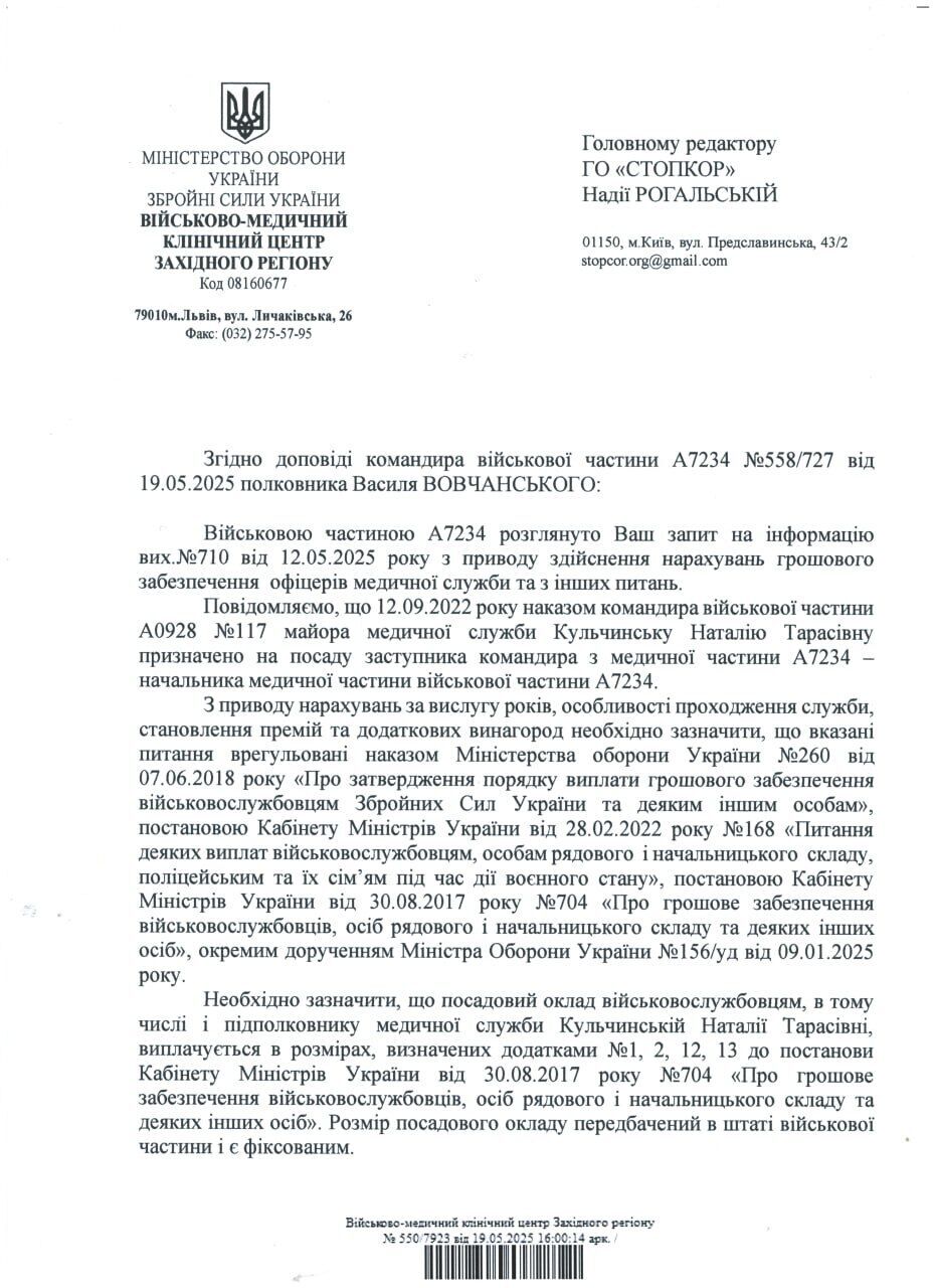 Відповідь на журналістський запит