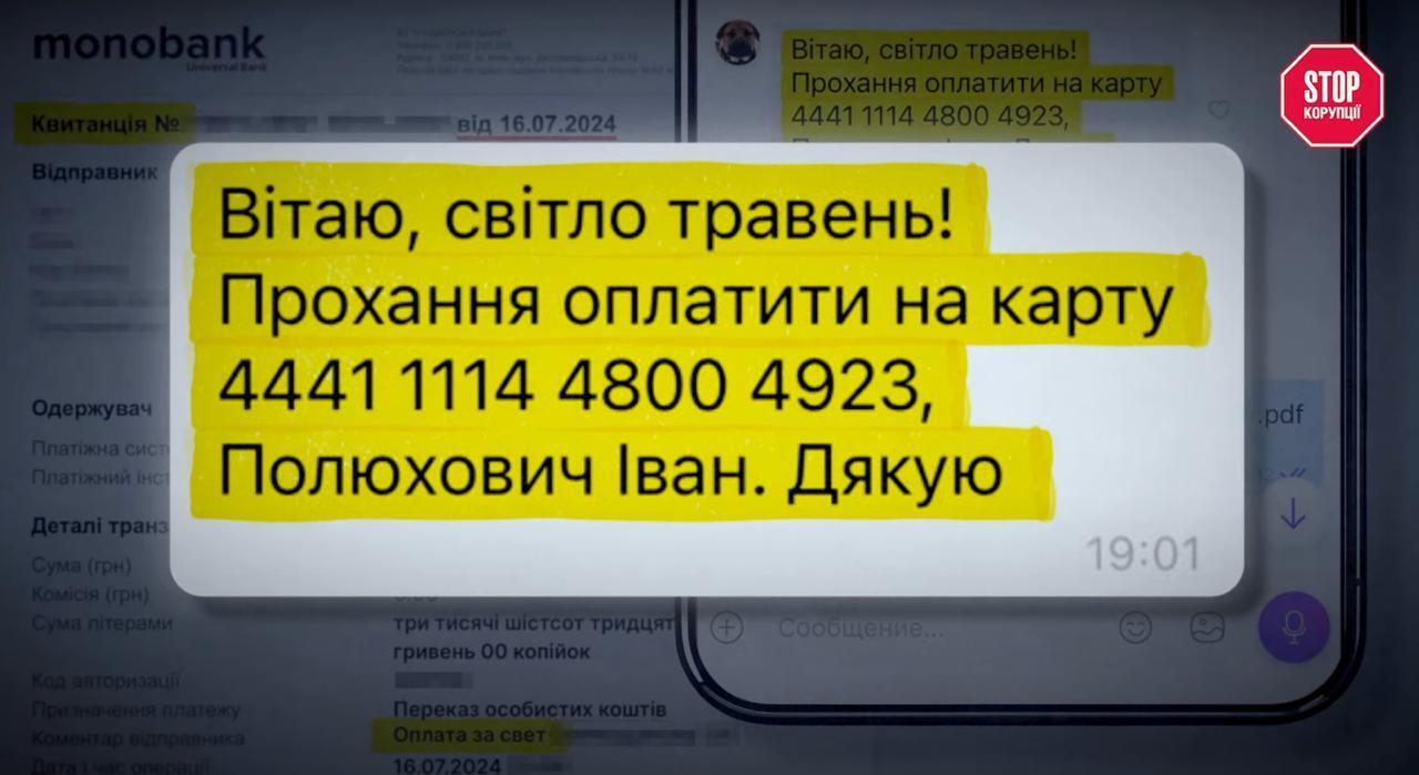 До 2023 года оплату за свет жители переводили на личную карточку Полюховича