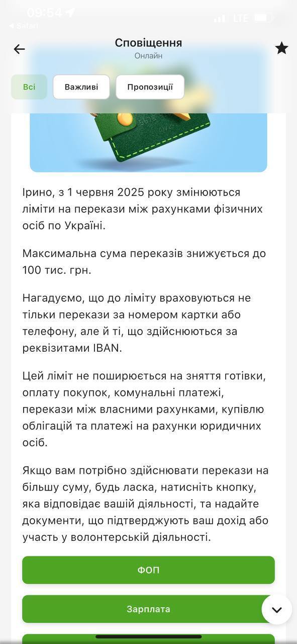 Сообщения для клиентов об изменении лимитов