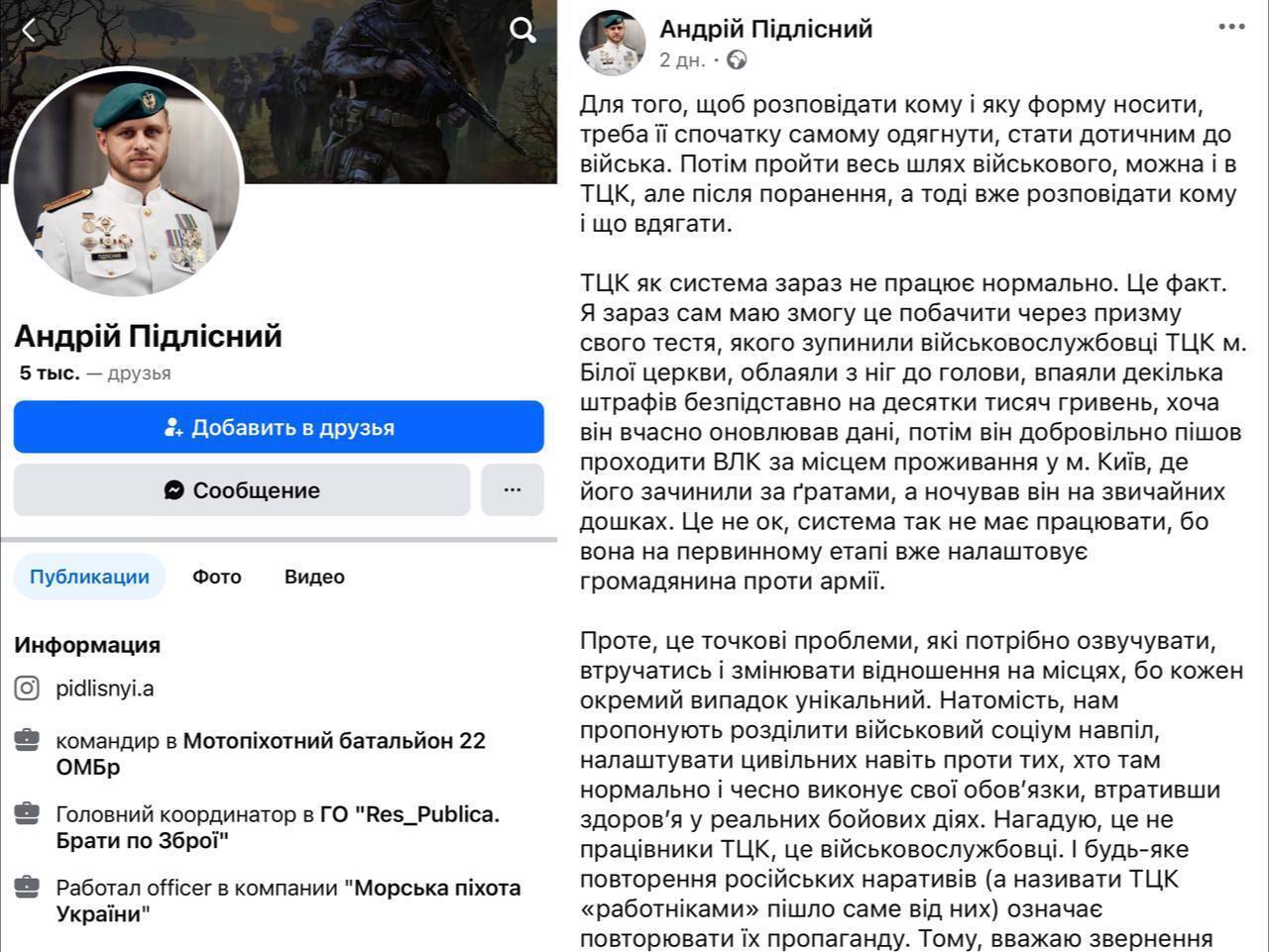 Командир батальона 22 ОМБр заявил о незаконном задержании своего тестя военными из ТЦК