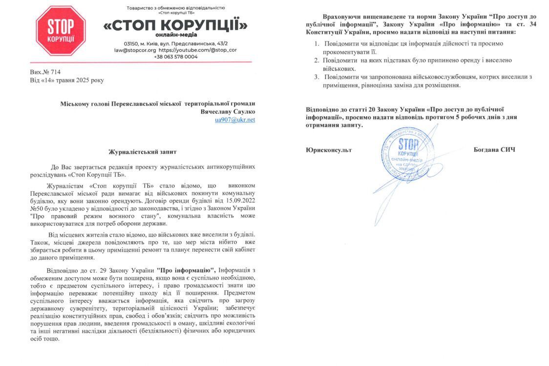 Військові — геть, а мер — у кабінет? Міський голова Переяслава Саулко відмовився коментувати виселення бійців ТрО