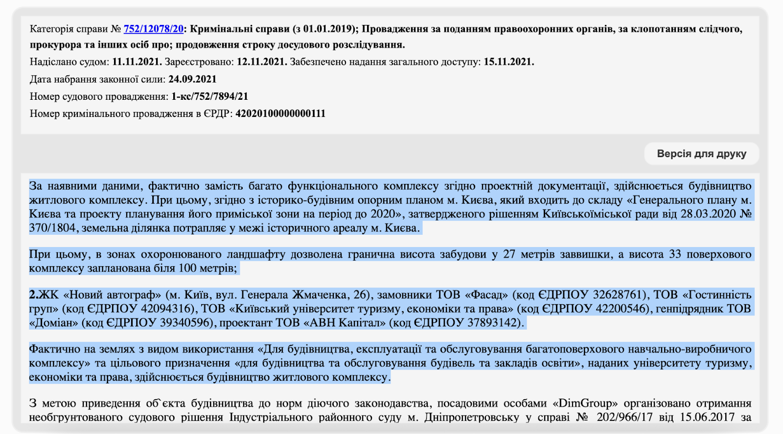 ЖК Новый автограф, суд