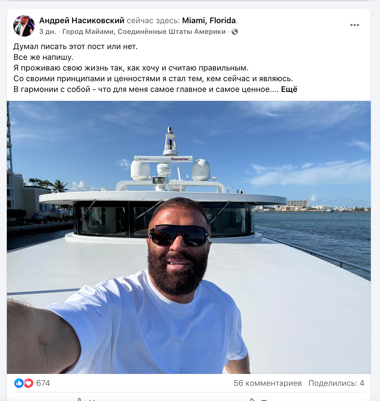 Андрей Насиковский, Майами