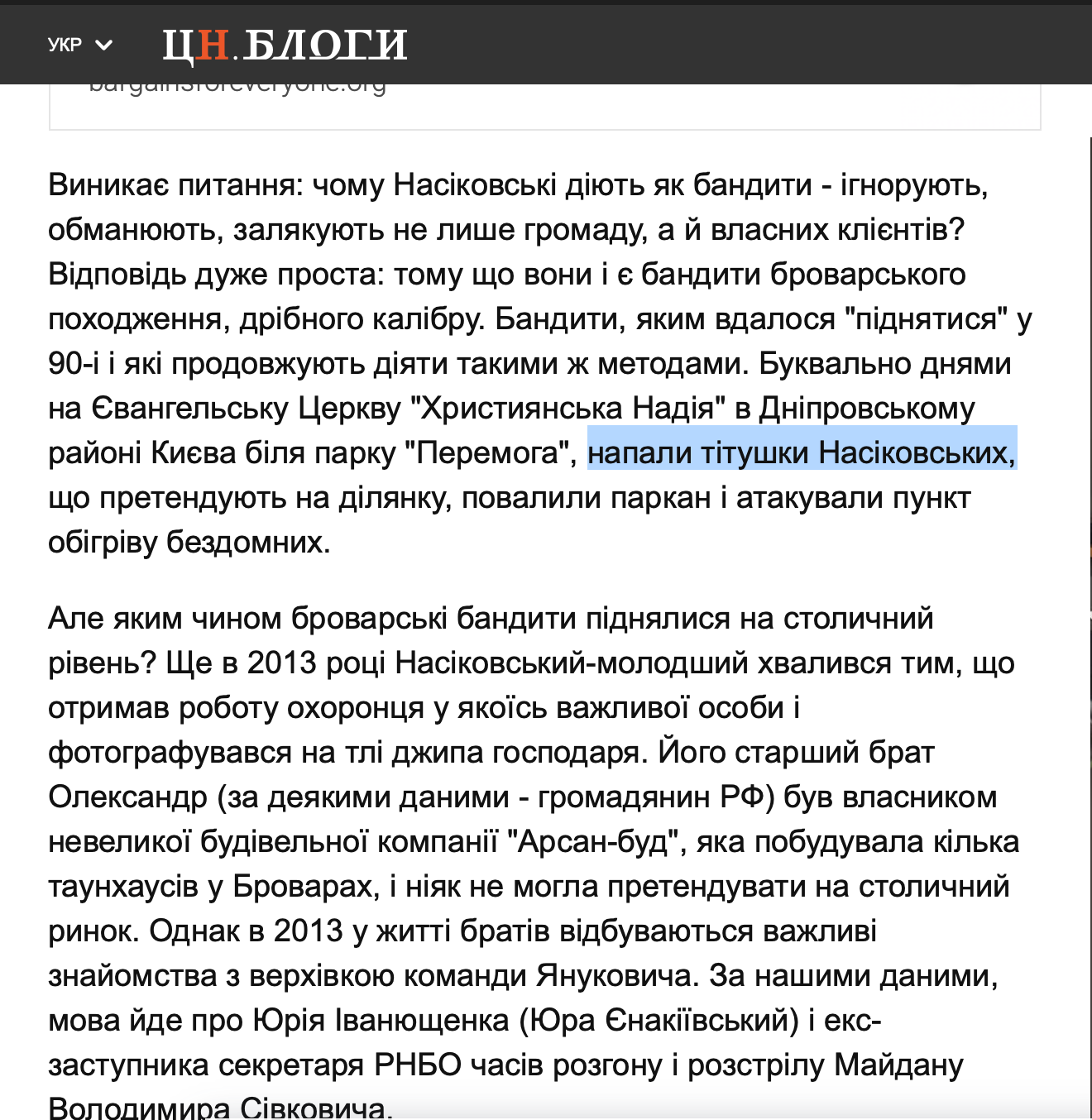 Братья Насиковские, титушки