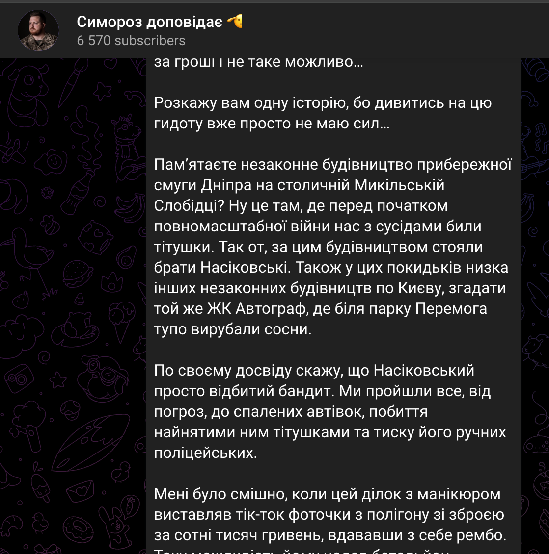 Олег Симороз про Александра Насиковского
