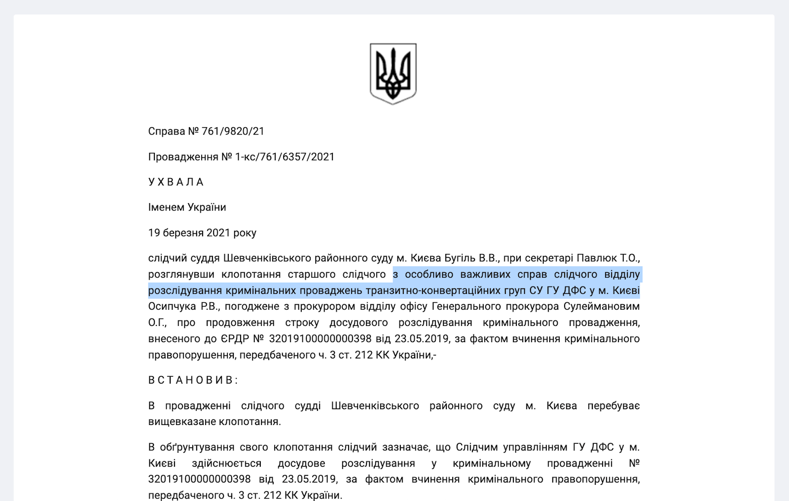 Дисстрой, уголовное дело