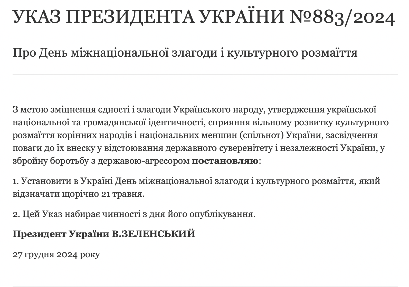 Указ Президента