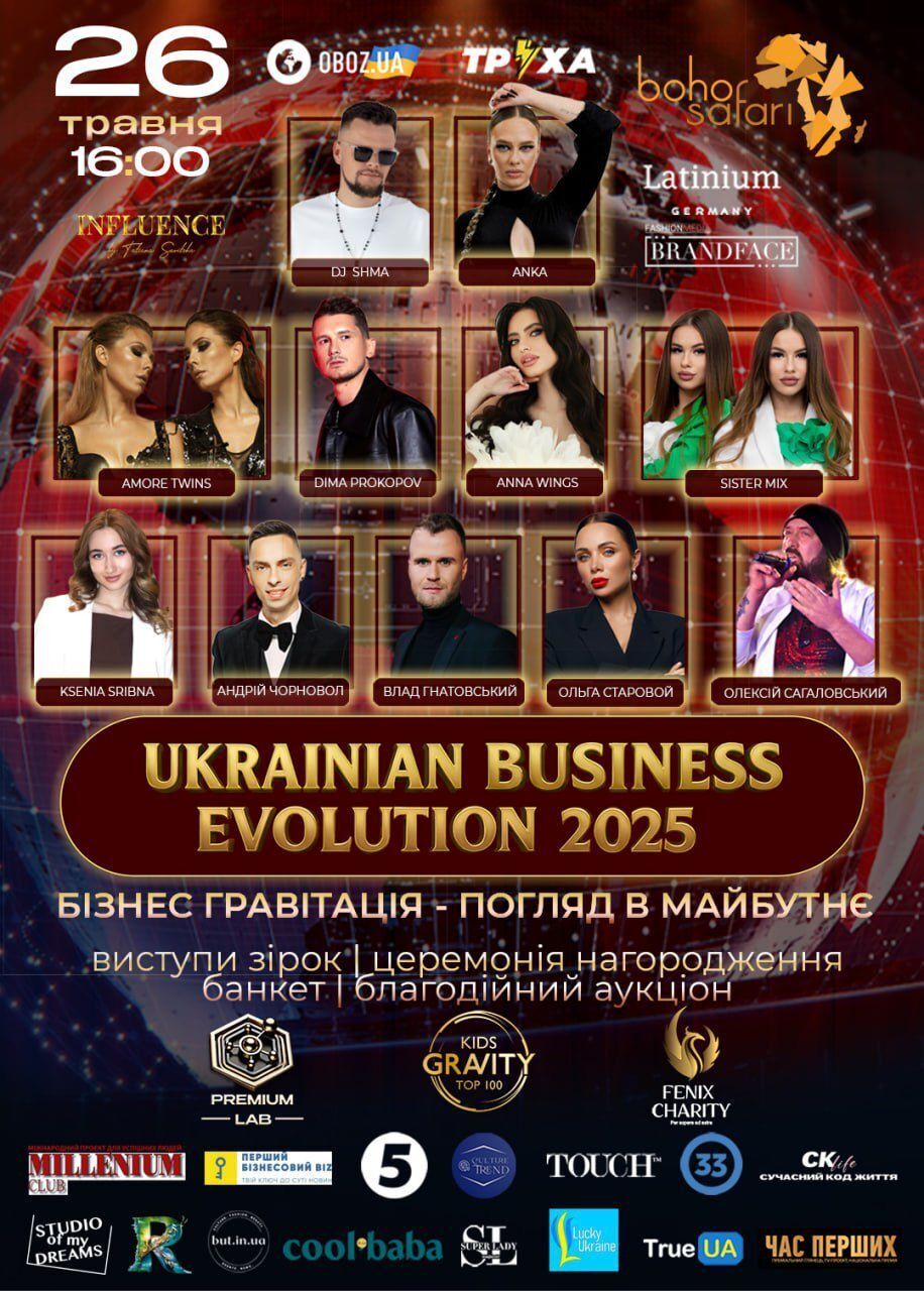 Премия для лидеров и талантливых детей: в столице пройдет Ukrainian Business Evolution