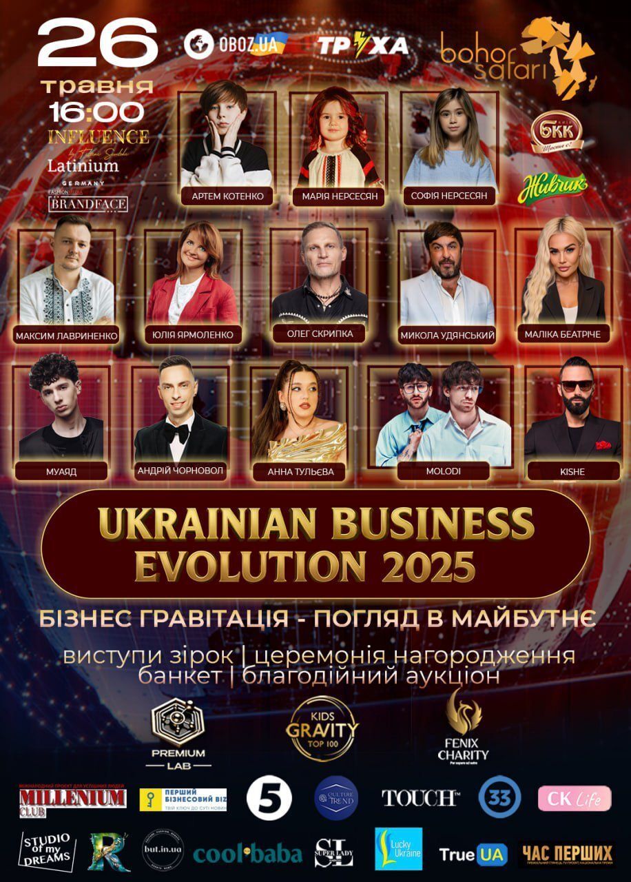 Премия для лидеров и талантливых детей: в столице пройдет Ukrainian Business Evolution