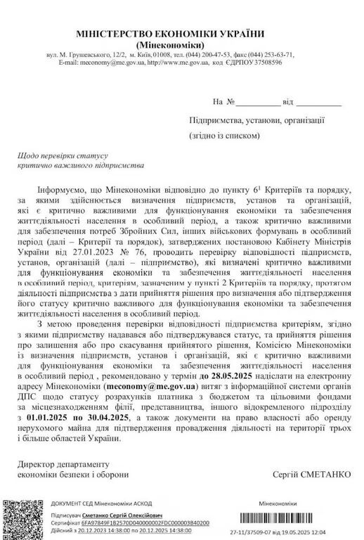 Работники некоторых предприятий могут потерять отсрочку от призыва после 28 мая