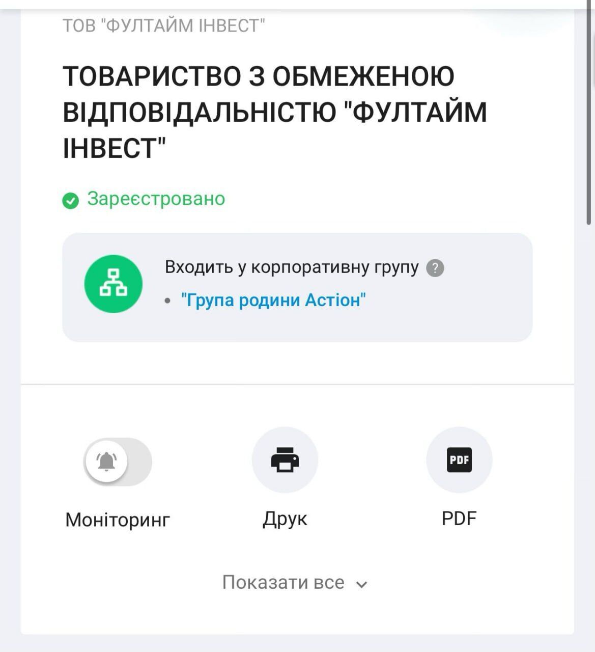 Скриншот ООО ''Фултайм Инвест''