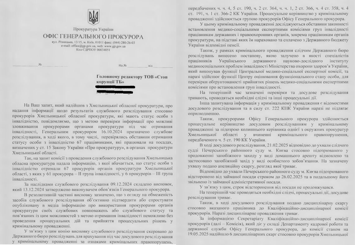 В Хмельницкой прокуратуре массово увольняют прокуроров с ''инвалидностью''