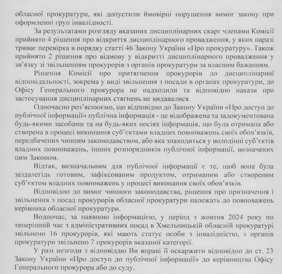 В Хмельницкой прокуратуре массово увольняют прокуроров с ''инвалидностью''