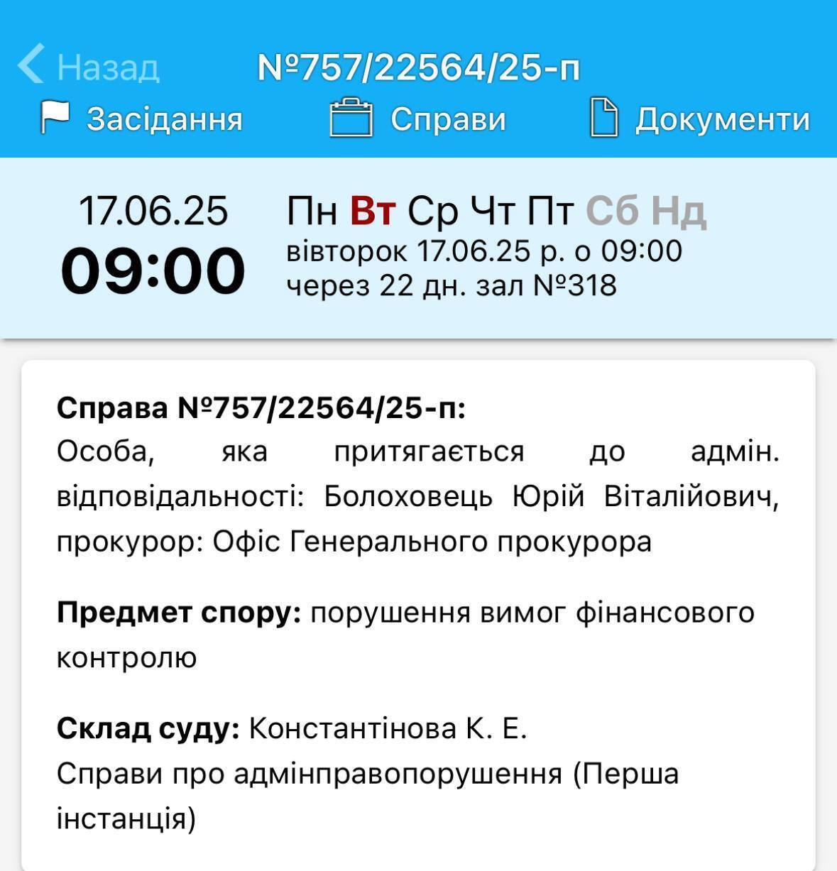 Офис Генпрокурора: Болоховца будут судить за недостоверное декларирование