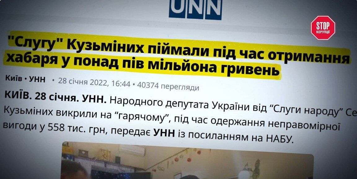 Сергей Кузьминых, Слуга народа, взятка