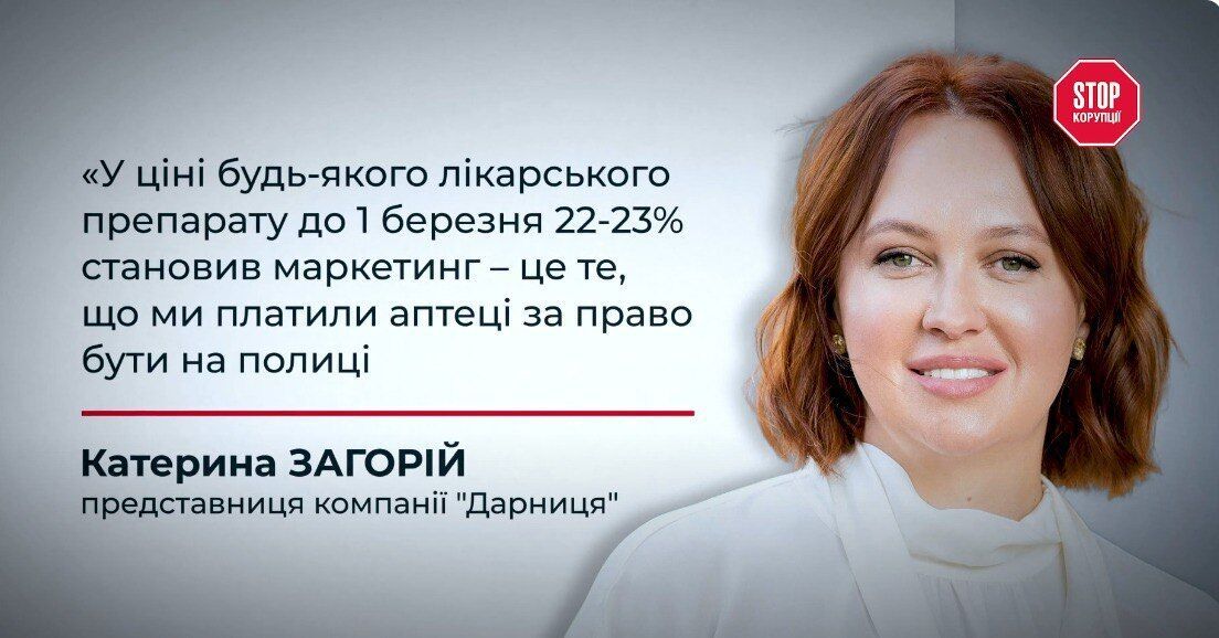 Екатерина Загорий, Дарница, фармреформа