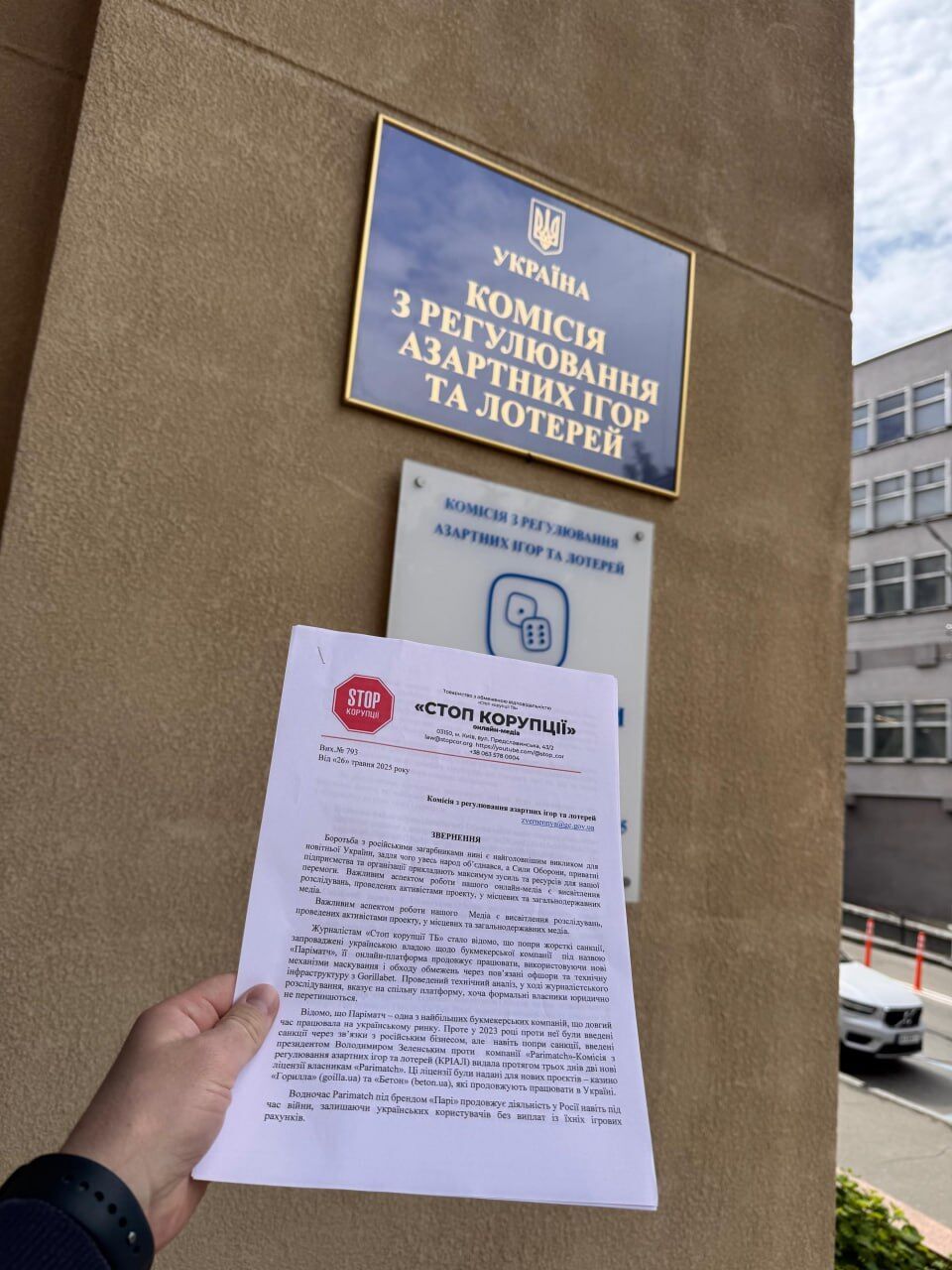 Лазейка на уровне кода: стопкоровцы обратились в СНБО из-за вероятного обхода санкций дельцами из Париматч