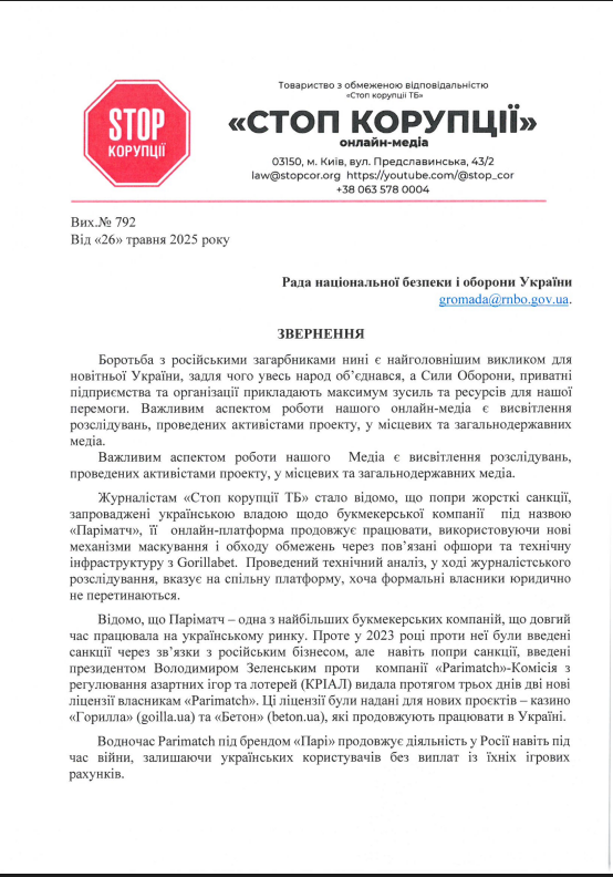 Лазейка на уровне кода: стопкоровцы обратились в СНБО из-за вероятного обхода санкций дельцами из Париматч
